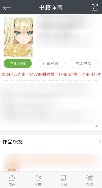 在欢乐书客APP中设置省流量模式的方法介绍