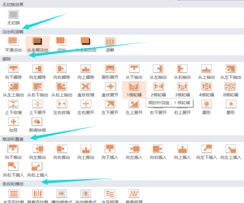 WPS插入动画的操作过程介绍