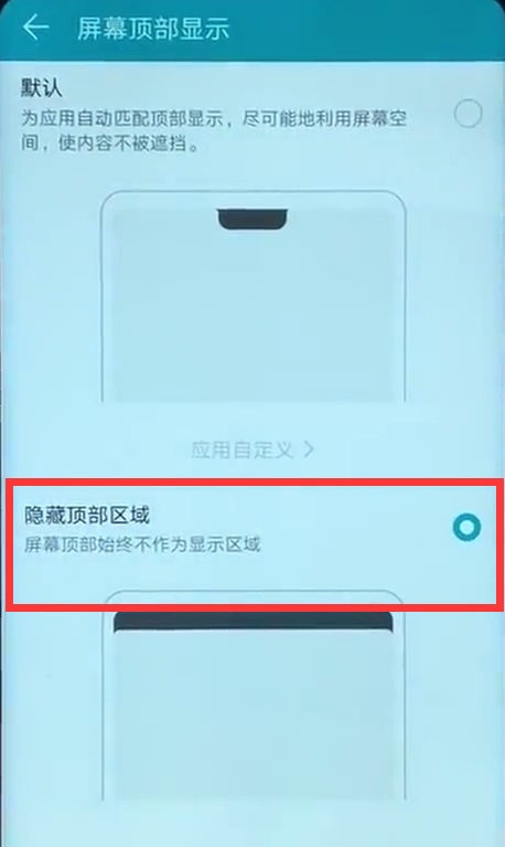 在华为nova3中隐藏刘海的具体步骤