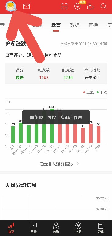 说说同花顺APP如何绑定微信账号。