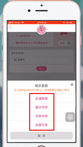 唯品会APP联系卖家的操作流程