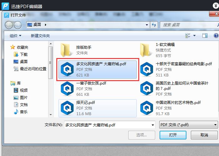 迅捷PDF编辑器添加声音的简单操作