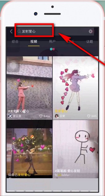 抖音APP拍出发射爱心特效的详细操作