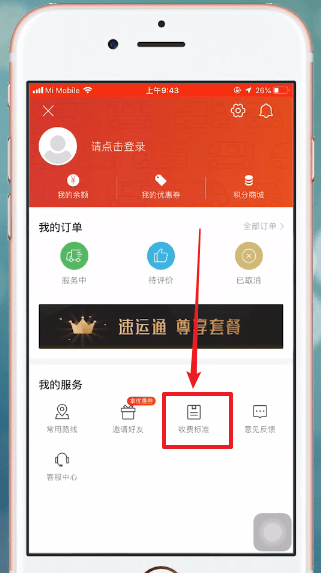 快狗打车APP进行收费的详细操作