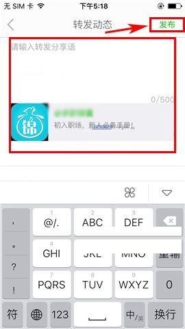 葱课APP转发动态的操作流程