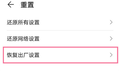 华为p50pro怎么恢复出厂设置