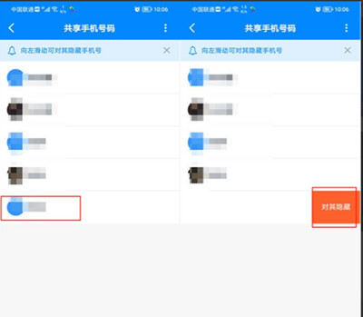 钉钉怎么隐藏手机号码
