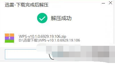 轻松解决迅雷下载的文件解压的具体操作流程