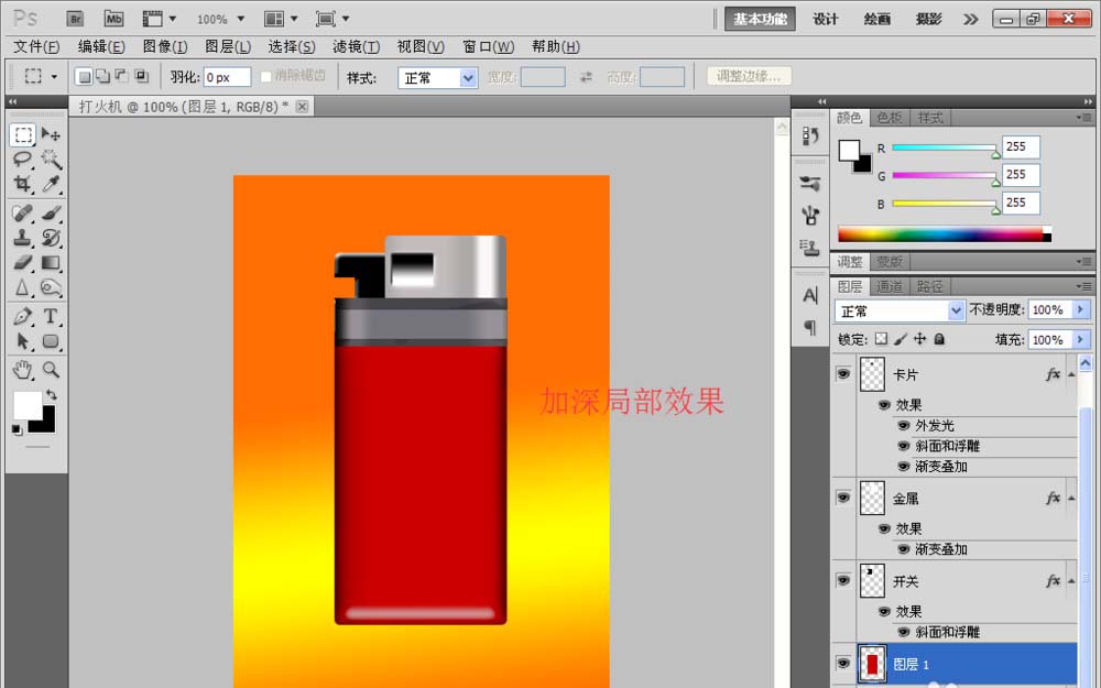 PS制作打火机图的详细操作