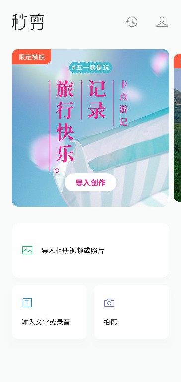 分享秒剪APP如何取消添加片尾。