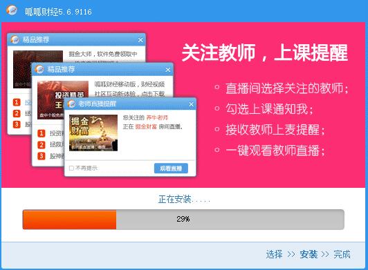 呱呱财经进行安装的详细操作过程