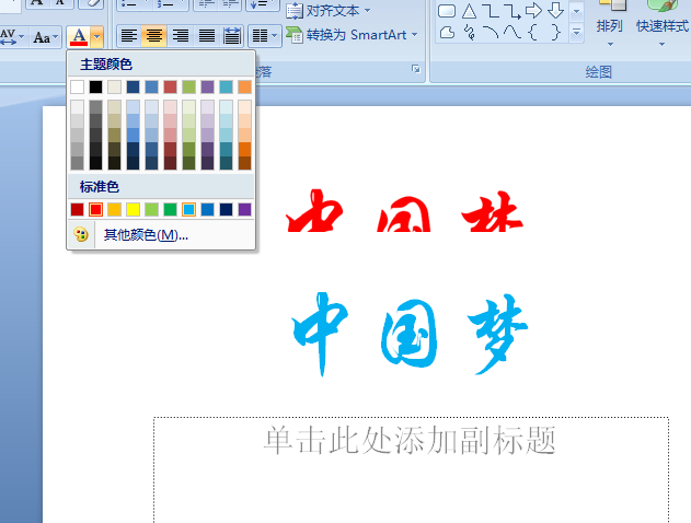 PPT制作双色文字的基础操作