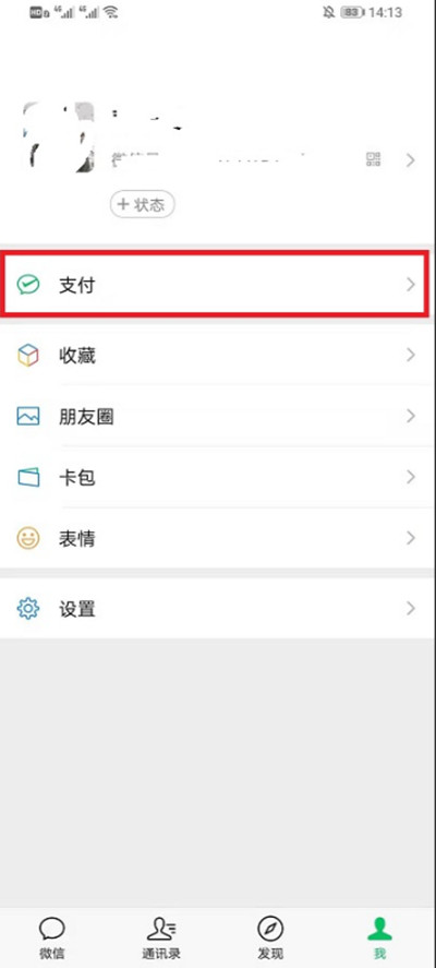 微信怎么取消支付分