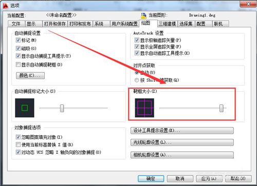 AutoCAD2010设置靶框大小的简单操作