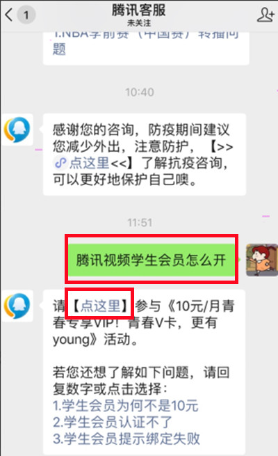 腾讯视频怎么开通学生会员