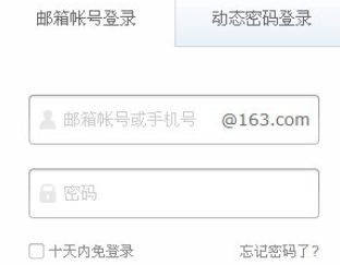 163邮箱设置密码保护的简单操作