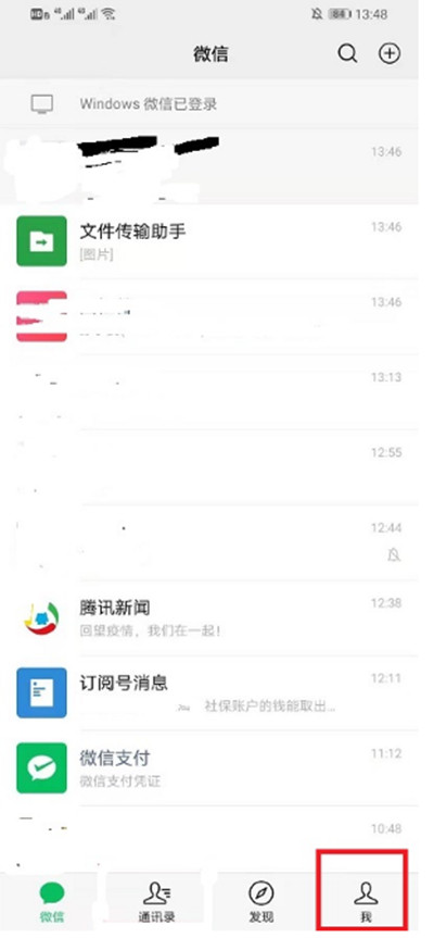 小编教你微信如何解绑QQ号。