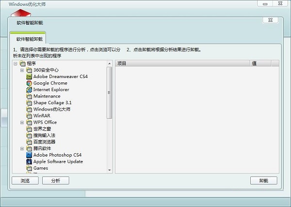 Windows优化大师功能介绍：智能卸载软件功能