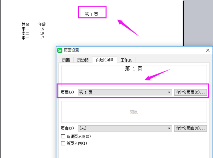 Excel添加页码的操作流程