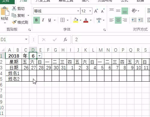 excel制作考勤表的操作过程