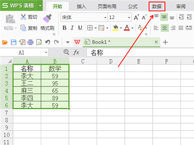 wps中删除重复列的图文教程