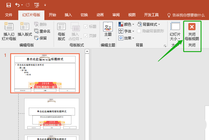 PPT2016做出幻灯片母版的详细操作