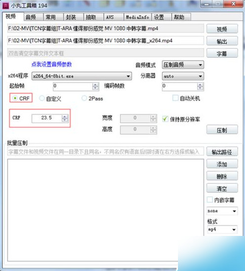 在小丸工具箱里进行压制的图文操作