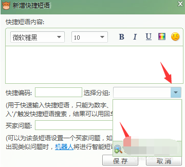 千牛快捷短语添加分组的详细操作