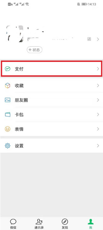 微信如何隐藏钱包余额