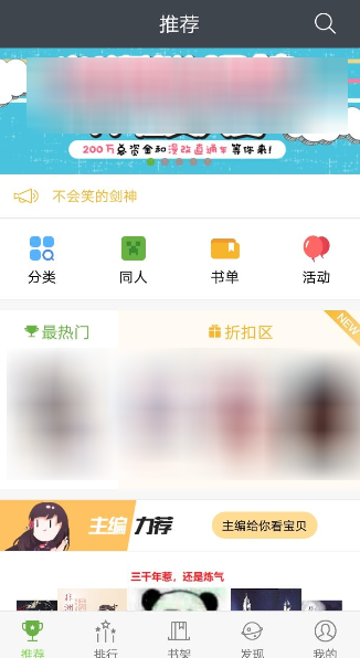 关于在欢乐书客APP中设置省流量模式的方法介绍。