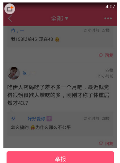 美柚APP怎么举报广告楼层，仅仅只需两步就解决