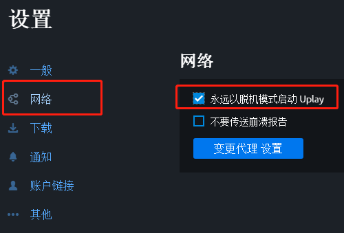 Uplay进入离线模式的方法介绍