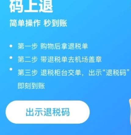 支付宝怎么退税