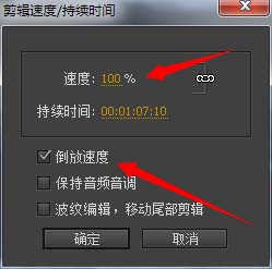 Premiere Pro CC 倒放视频素材的详细操作