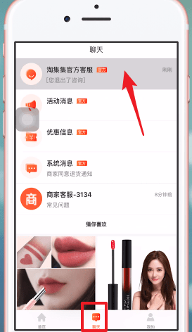 淘集集APP联系客服的操作过程