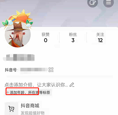 小编分享抖音怎么隐藏所在地。