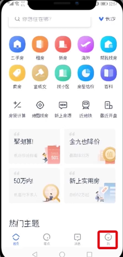 今天分享贝壳找房APP发布房源的操作流程。