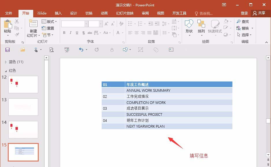 PPT制作目录页面的操作步骤