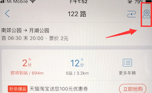 车来了APP查看车位置的操作步骤