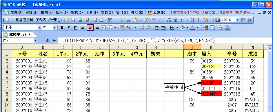 WPS制作成绩表的具体操作