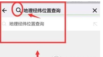 说说使用微信查询地理经纬位置的图文教程方法。