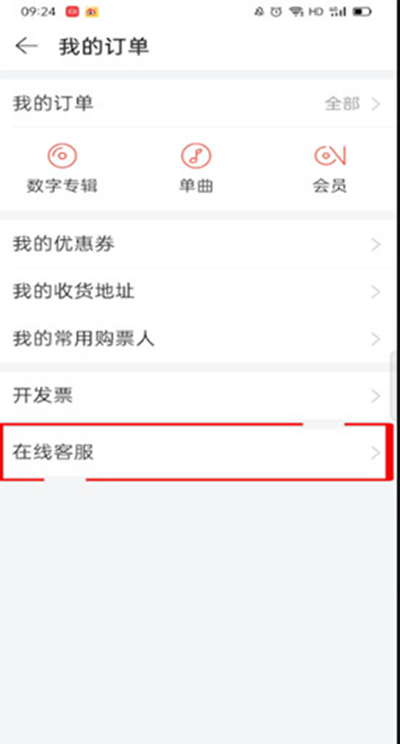 网易云音乐怎么查看零钱余额