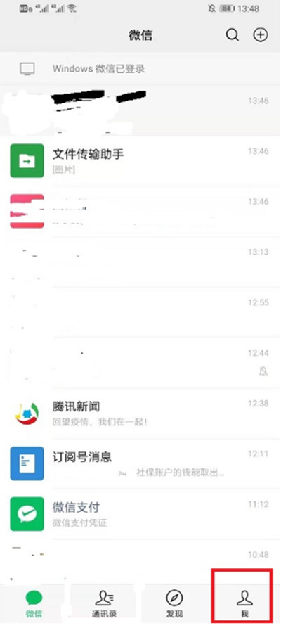 小编教你微信如何隐藏电话号码。