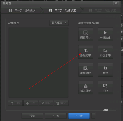 光影魔术手批量加文字的基础操作