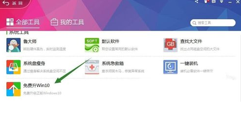 在360安全卫士里查找升win10工具的详细操作