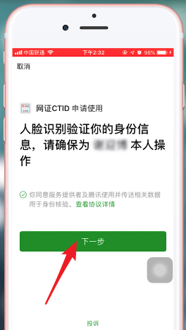 微信APP绑身份证的图文操作