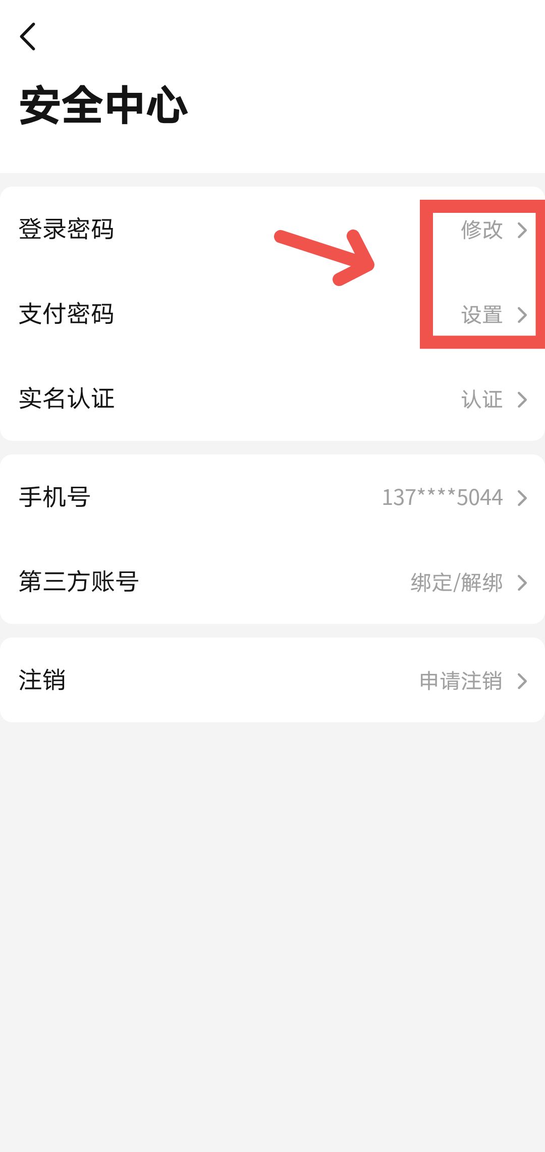 当当APP怎么设置登录密码和支付密码