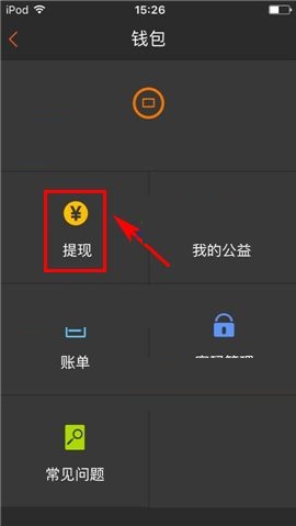 咪咕善跑APP更换交易密码的具体方法