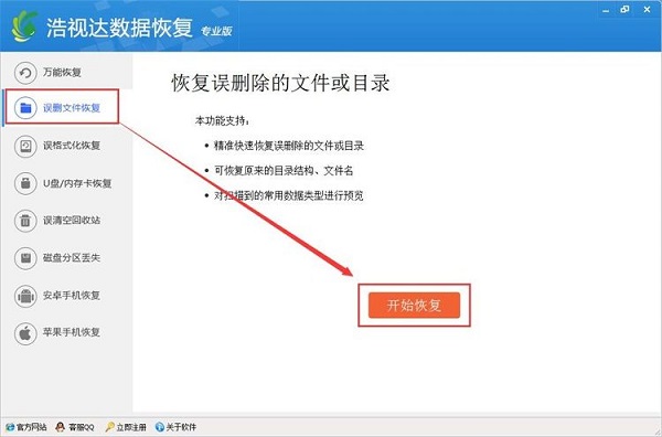 使用浩视达数据恢复软件恢复被删文件的方法