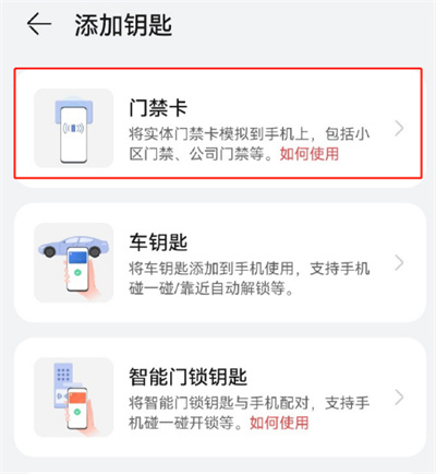 关于华为p50门禁卡怎么添加。